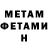 Первитин Methamphetamine Stablk 555